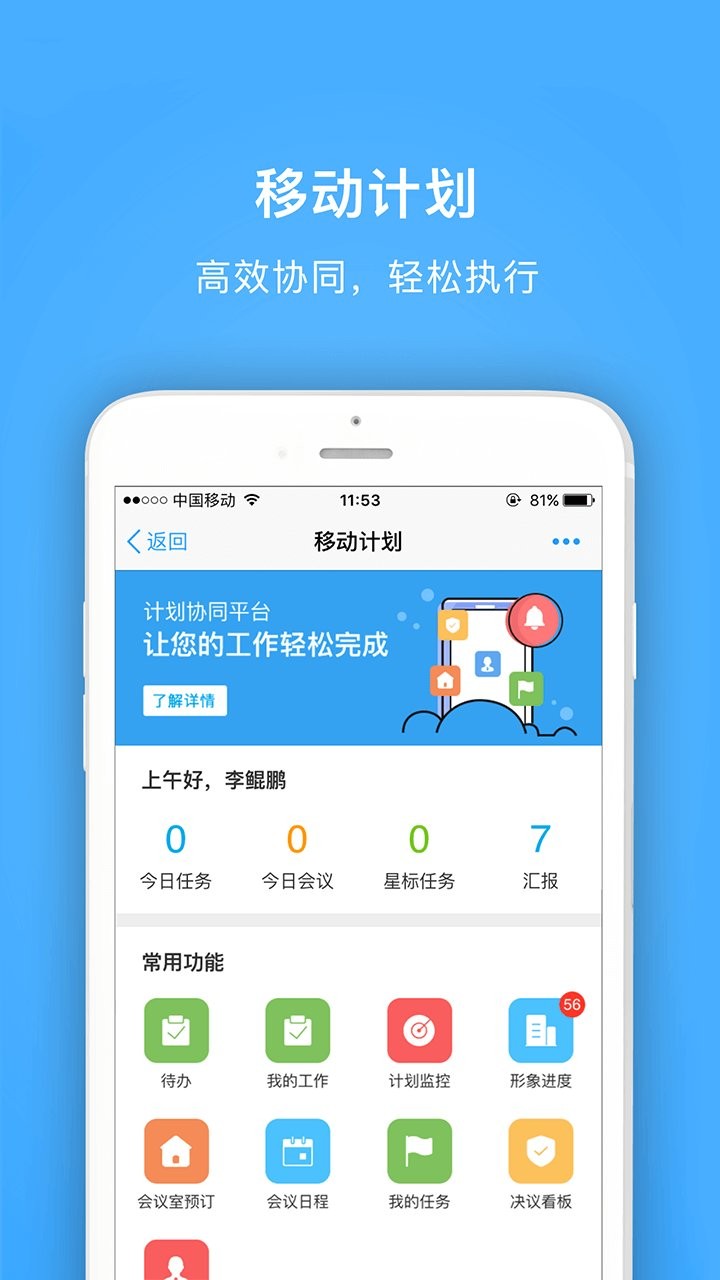 明源云助手最新版截图3