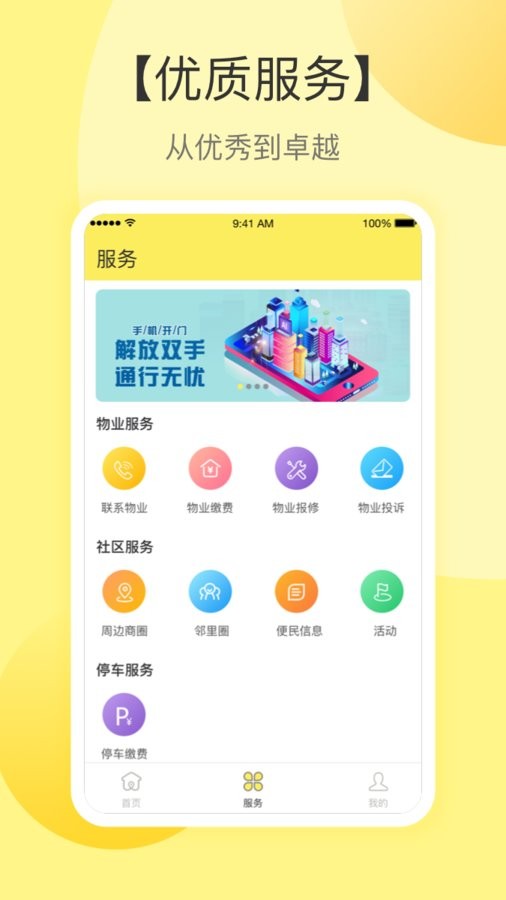 云半径开门服务截图2