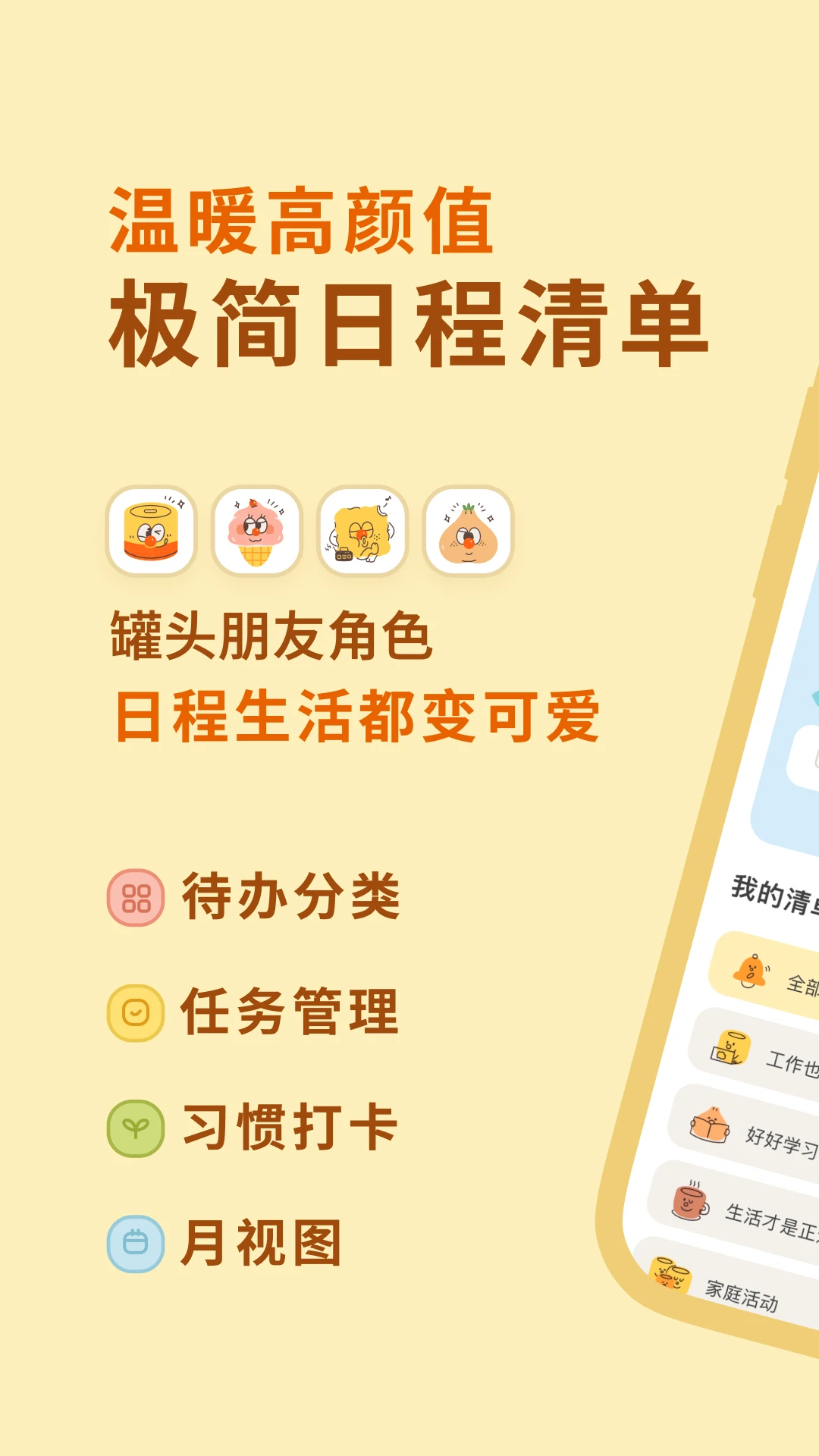 罐头清单软件下载