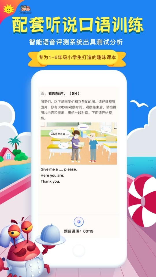 同步学官方版下载