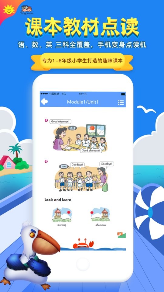 同步学app最新版截图1