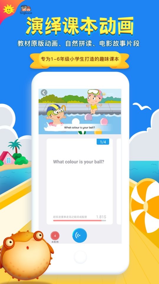 同步学app最新版截图2