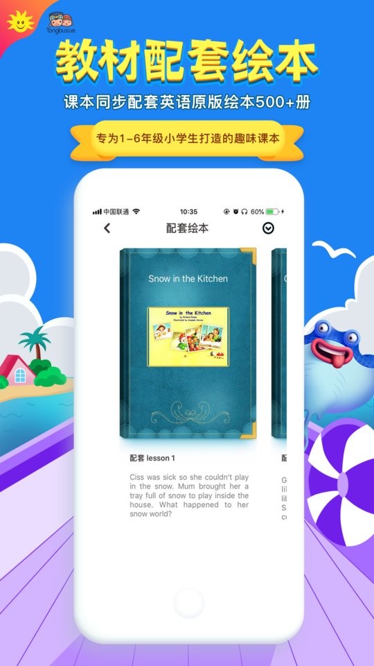 同步学app最新版截图3