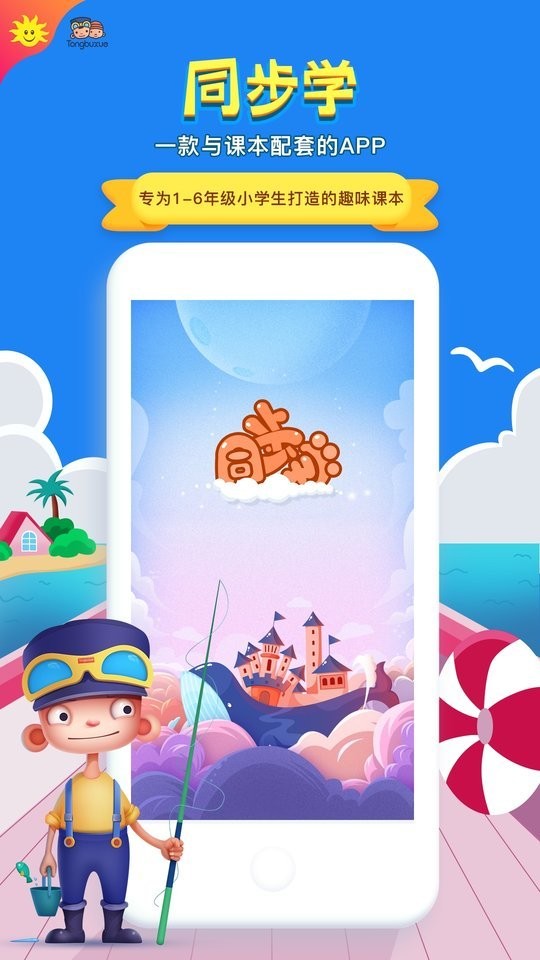 同步学app最新版截图4