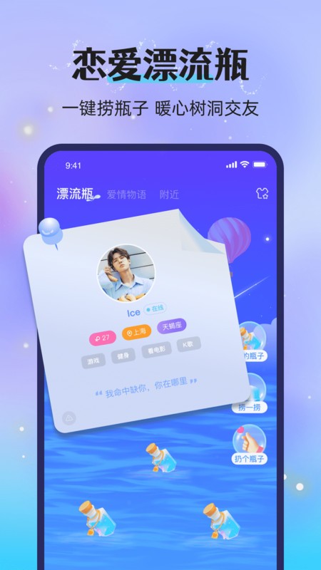 漂流瓶恋爱app下载