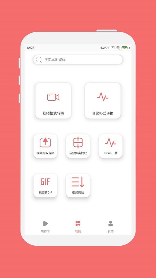 格式大师软件截图1