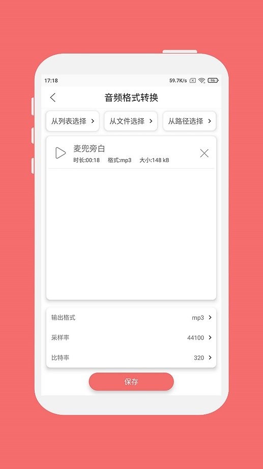 格式大师软件截图2
