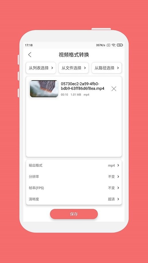 格式大师软件截图3