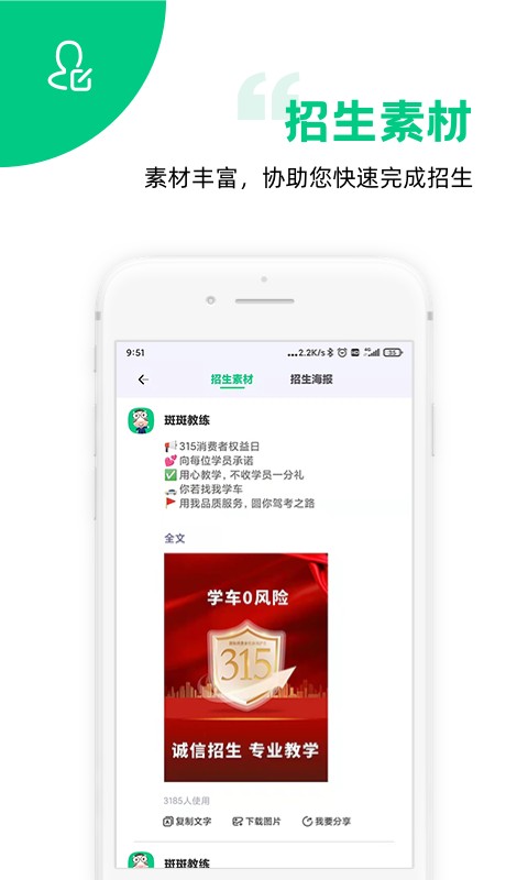 斑斑教练软件截图3