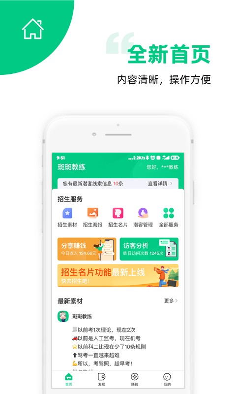 斑斑教练软件截图5