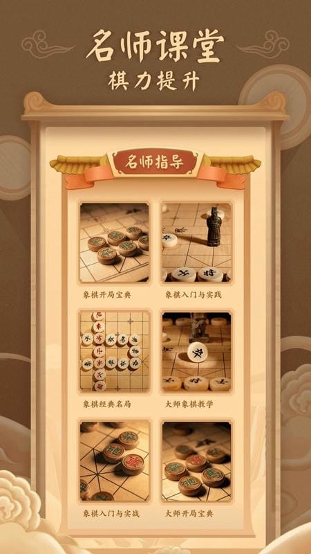 新中国象棋官方版