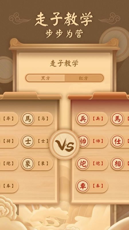新中国象棋官方版截图1