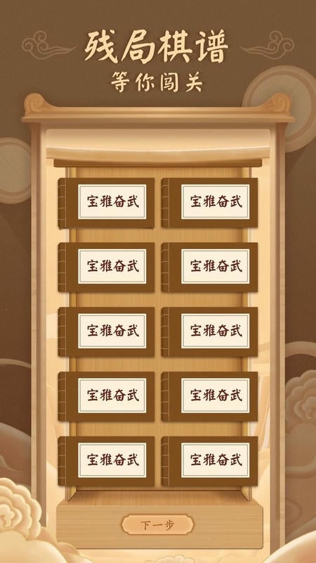 新中国象棋官方版截图2
