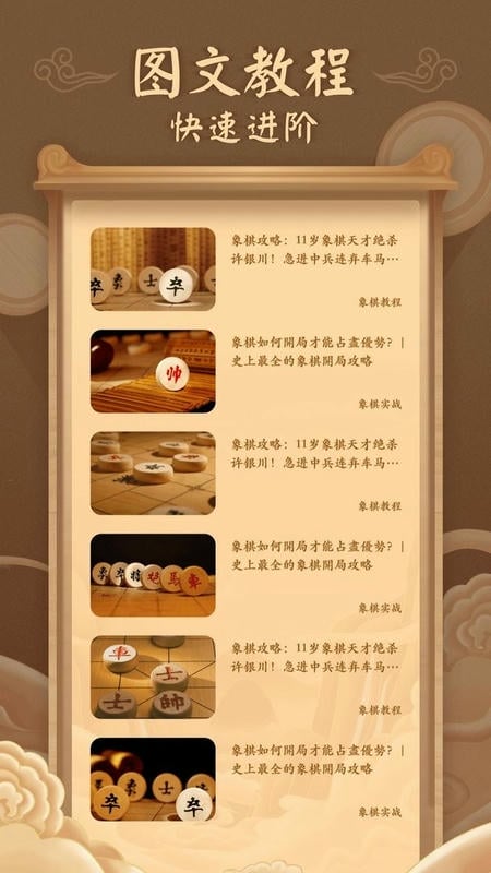 新中国象棋官方版截图3