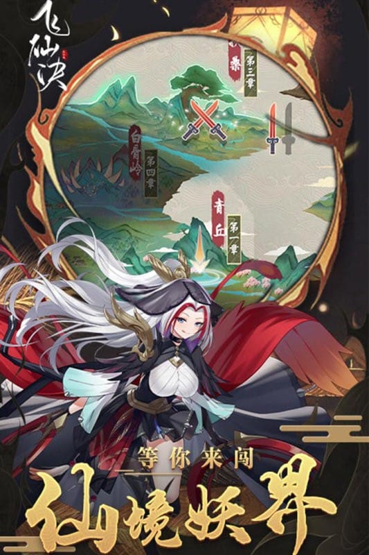 西瓜游戏飞仙诀最新版截图4