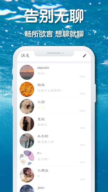 耳语漂流瓶app下载