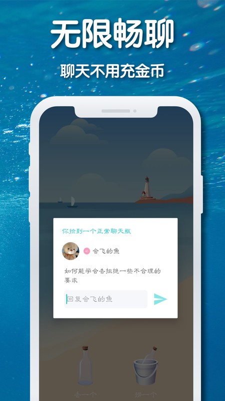 耳语漂流瓶最新版截图1