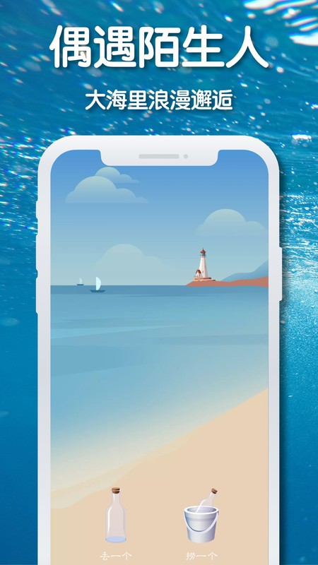 耳语漂流瓶最新版截图2