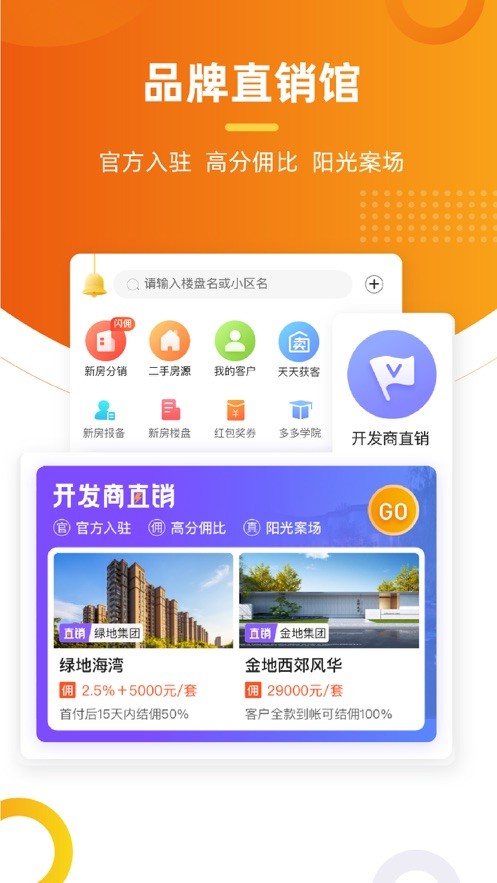 多多卖房手机版截图1
