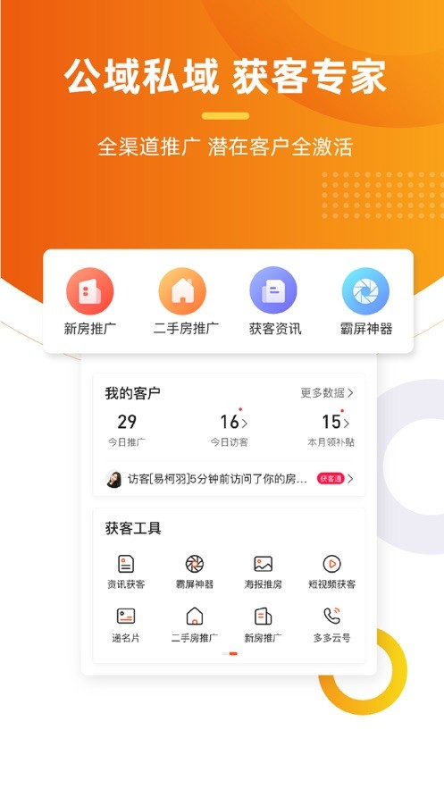 多多卖房手机版截图4