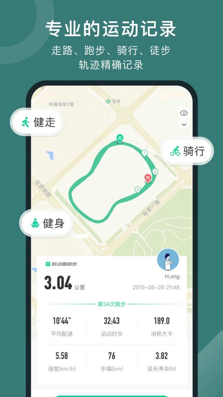 悦动圈跑步app免费版截图2