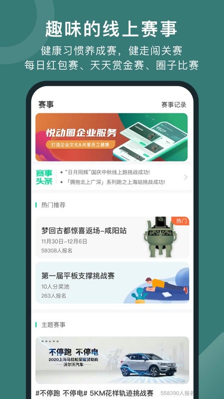 悦动圈跑步app免费版截图4