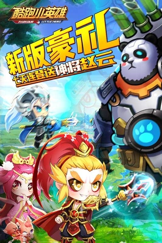酷跑小英雄手游截图1