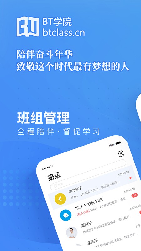 bt教育培训截图2
