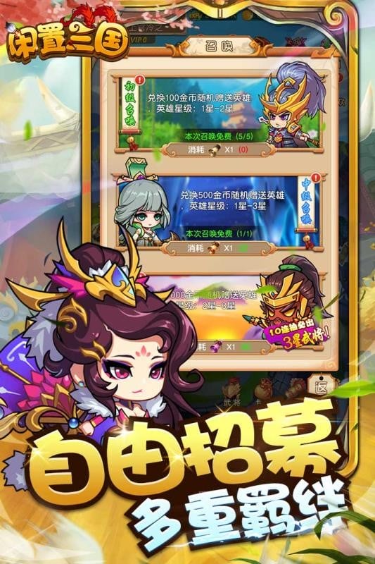 闲置三国下载