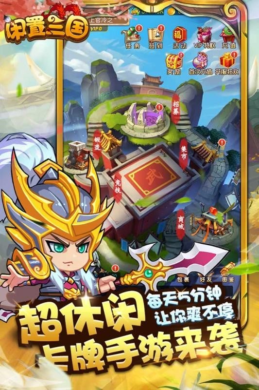 闲置三国官方版截图1