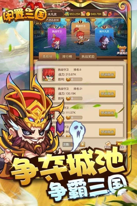 闲置三国官方版截图3