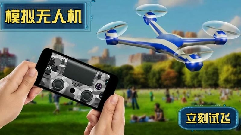 模拟无人机驾驶截图5