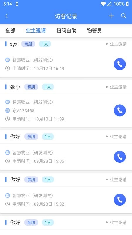 德物管物业版app下载
