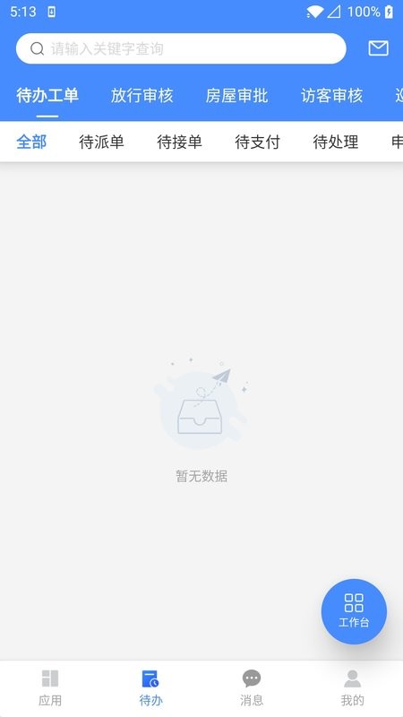 德物管物业版官方版截图2