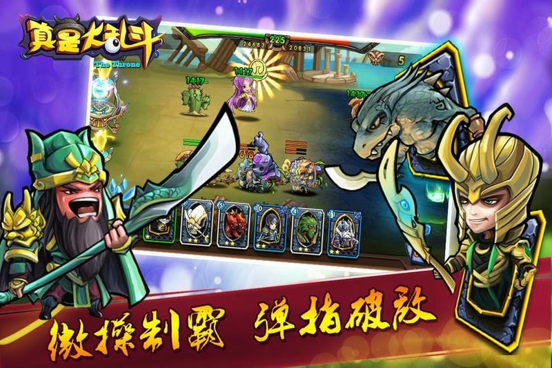 真是大乱斗官方版截图2