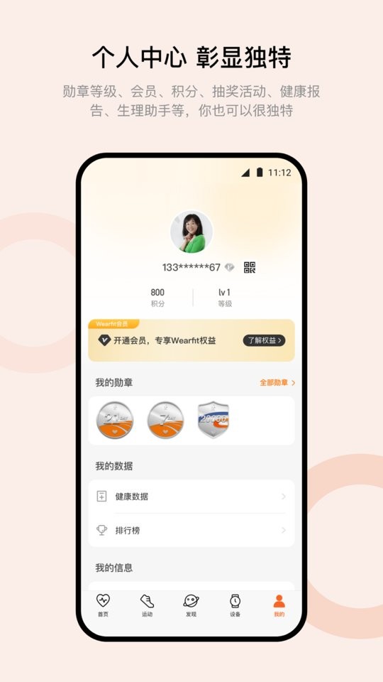 wearfitpro智能手表下载