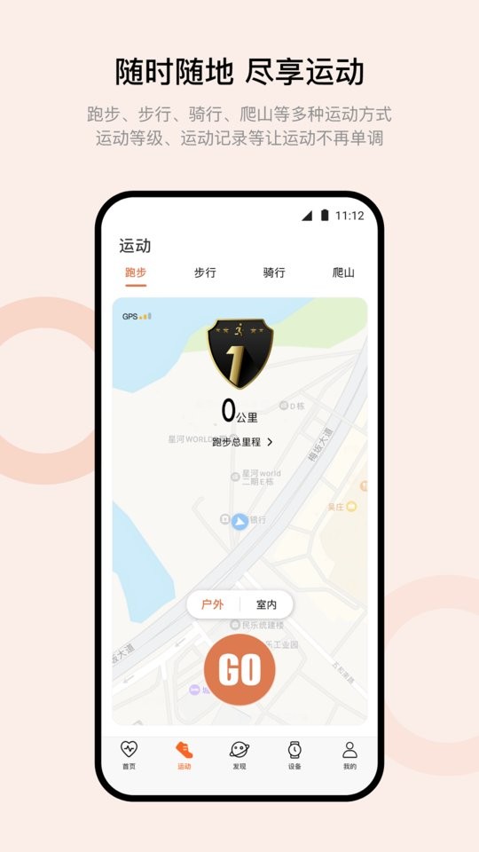 Wearfit Pro中国大陆版截图1