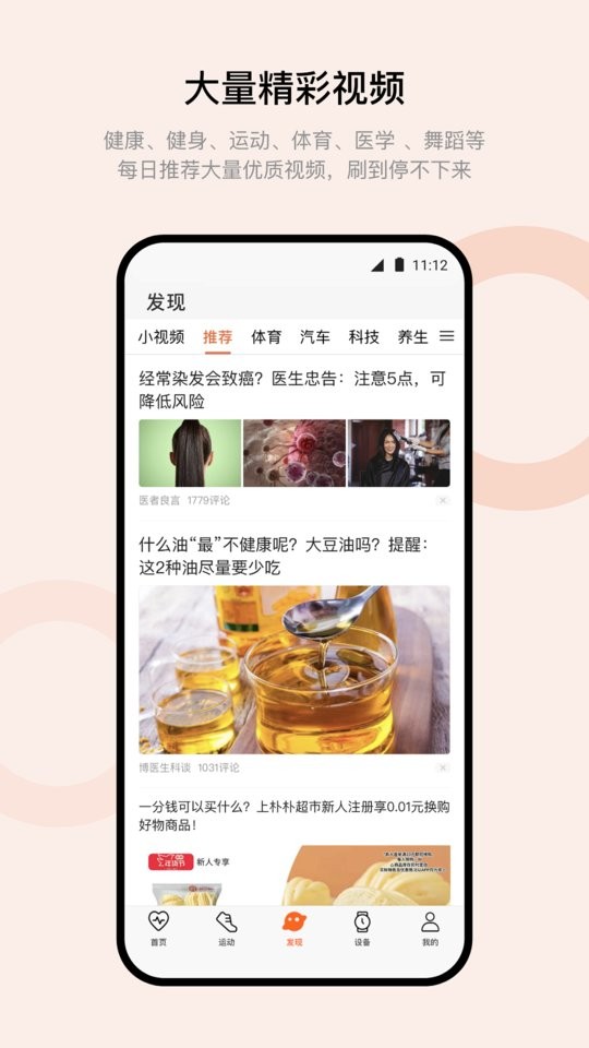 Wearfit Pro中国大陆版截图2