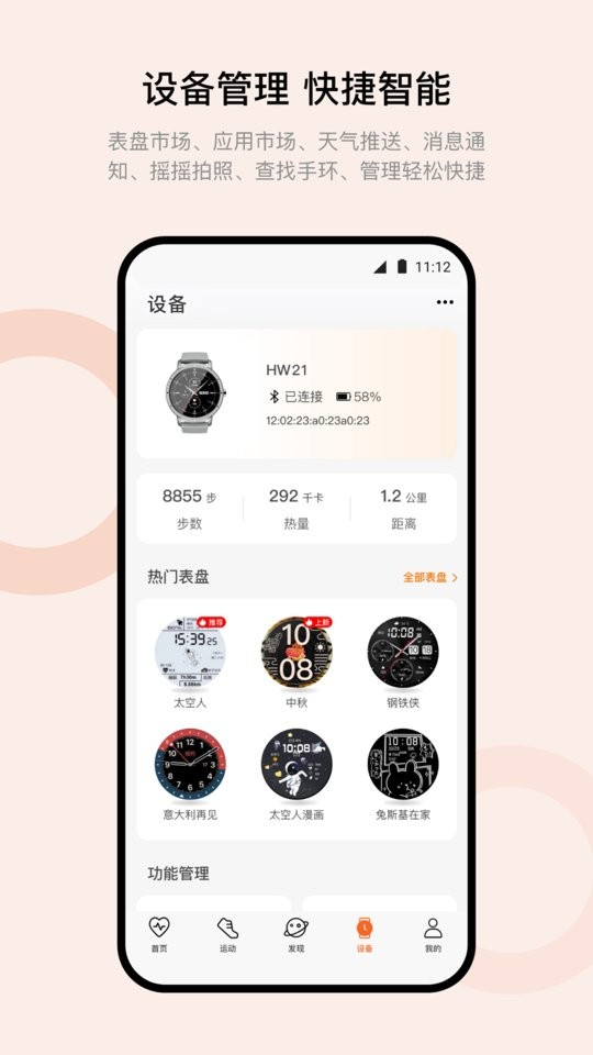 Wearfit Pro中国大陆版截图4