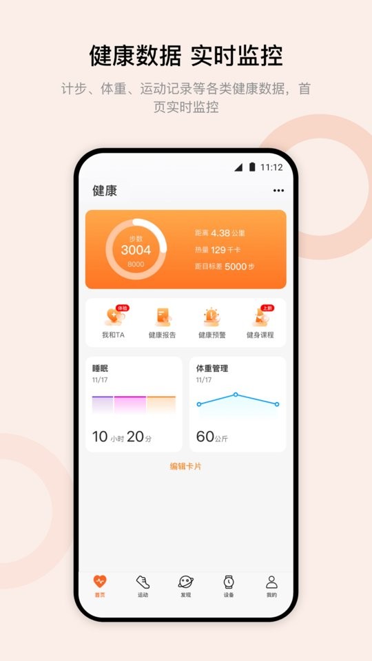 Wearfit Pro中国大陆版截图5