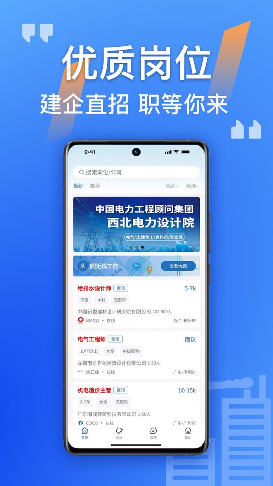 筑招网最新版截图1