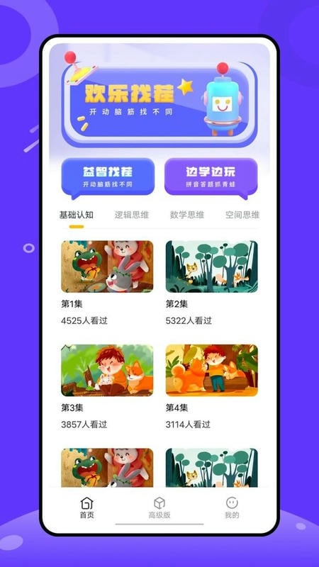 欢乐找茬官方版截图3