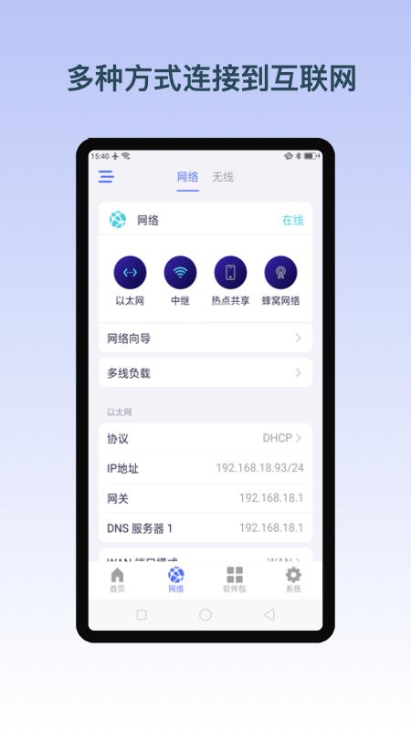GLiNet路由器官方版截图1