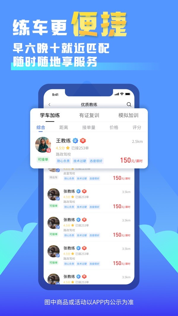 易练练车手机版截图2