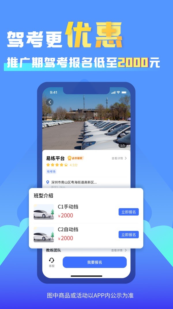 易练练车手机版截图3