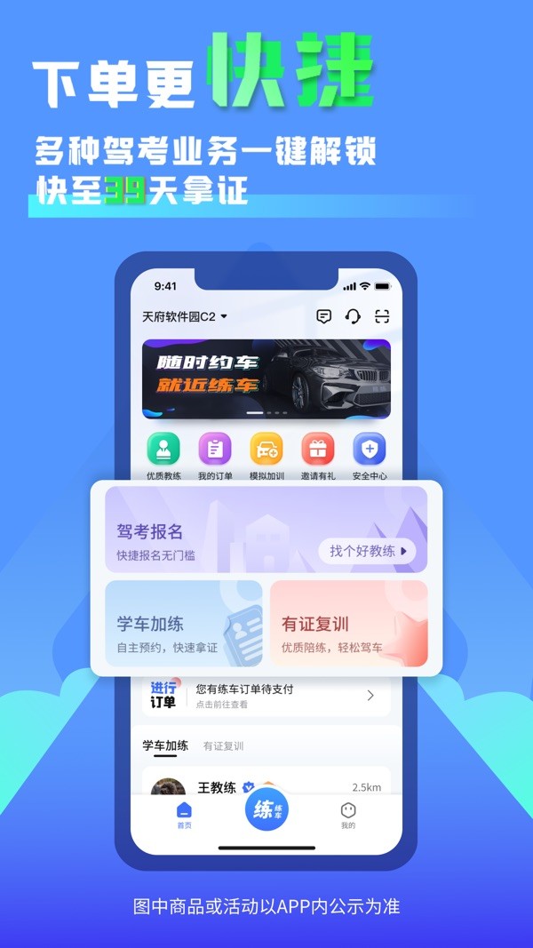 易练练车手机版截图4