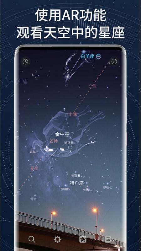 AR星座专业版截图1