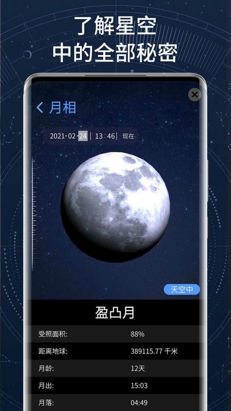 AR星座专业版截图2