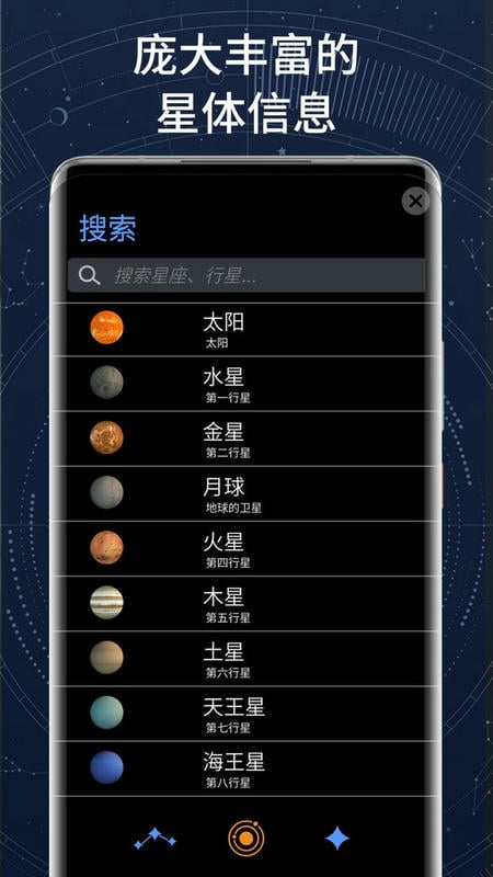 AR星座专业版截图3
