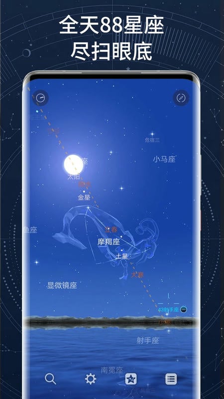 AR星座专业版截图4